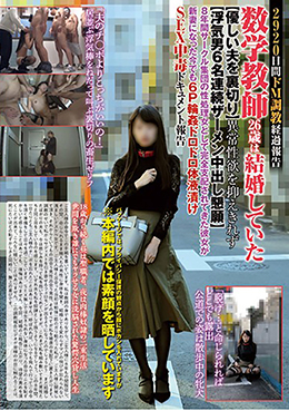 2920日間ドM調教経過報告 数学教師26歳は結婚していた【優しい夫を裏切り】異常性欲を抑えきれず【浮気男6名連続ザーメン中出し懇願】8年間サークル集